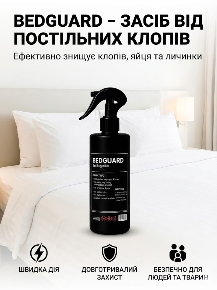 BedGuard – засіб від клопів